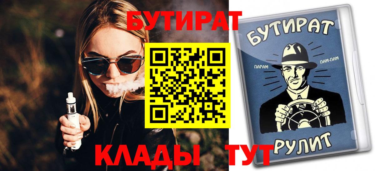 БУТИРАТ  Канаш  БУТИРАТ буратино 