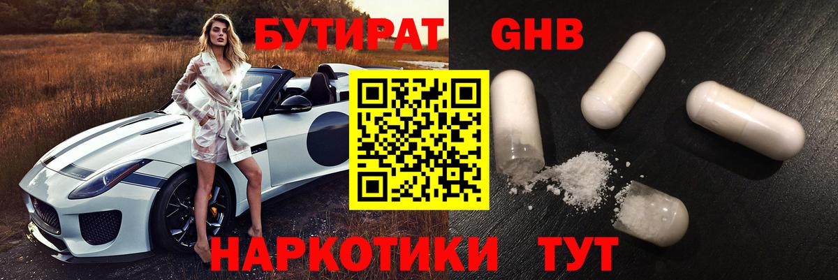 БУТИРАТ вода  БУТИРАТ  Канаш  Вход с VPN 