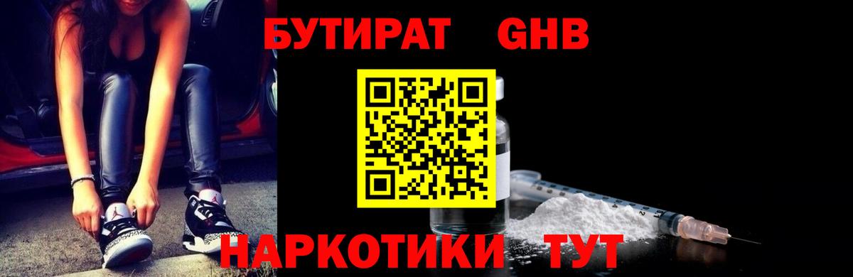 Бутират 99% Канаш