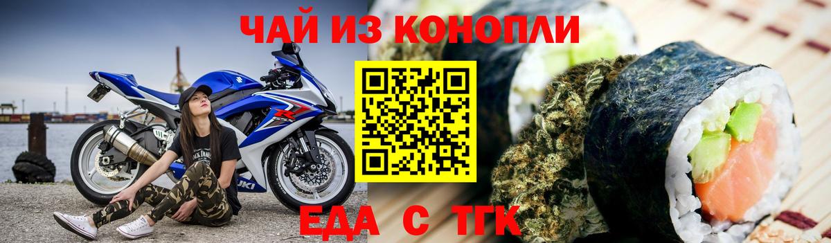 Еда ТГК конопля  Вход с VPN  Канаш 