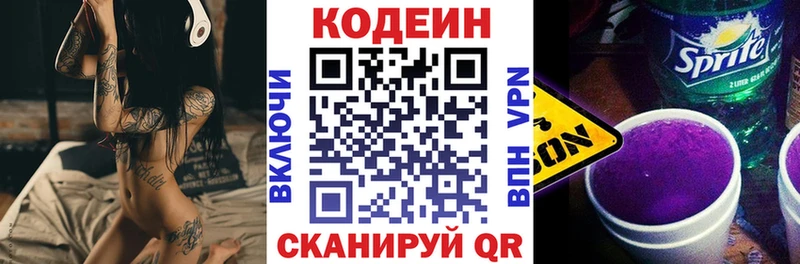 где купить наркоту  Канаш  Кодеиновый сироп Lean Purple Drank 
