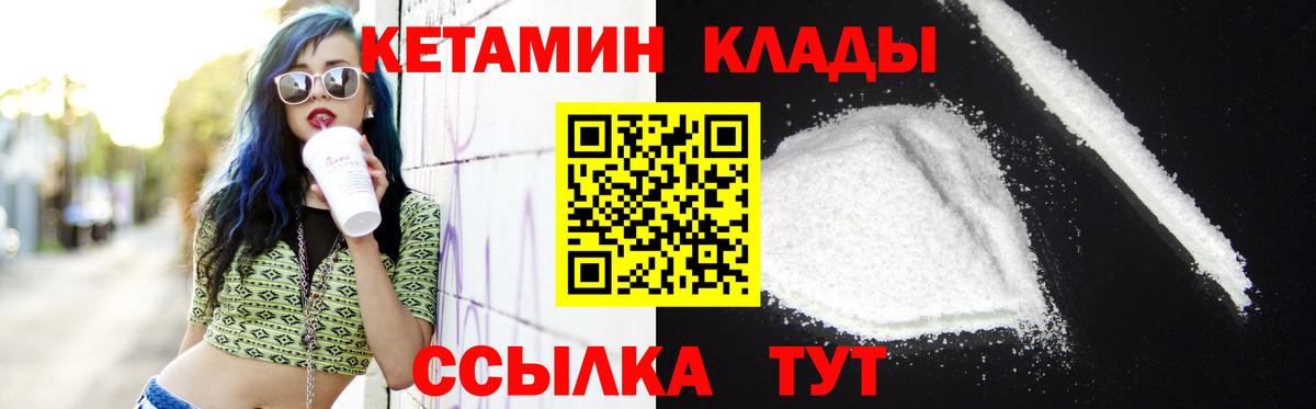 КЕТАМИН ketamine  Канаш 