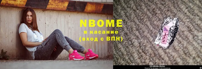 Марки N-bome 1,8мг  Канаш 