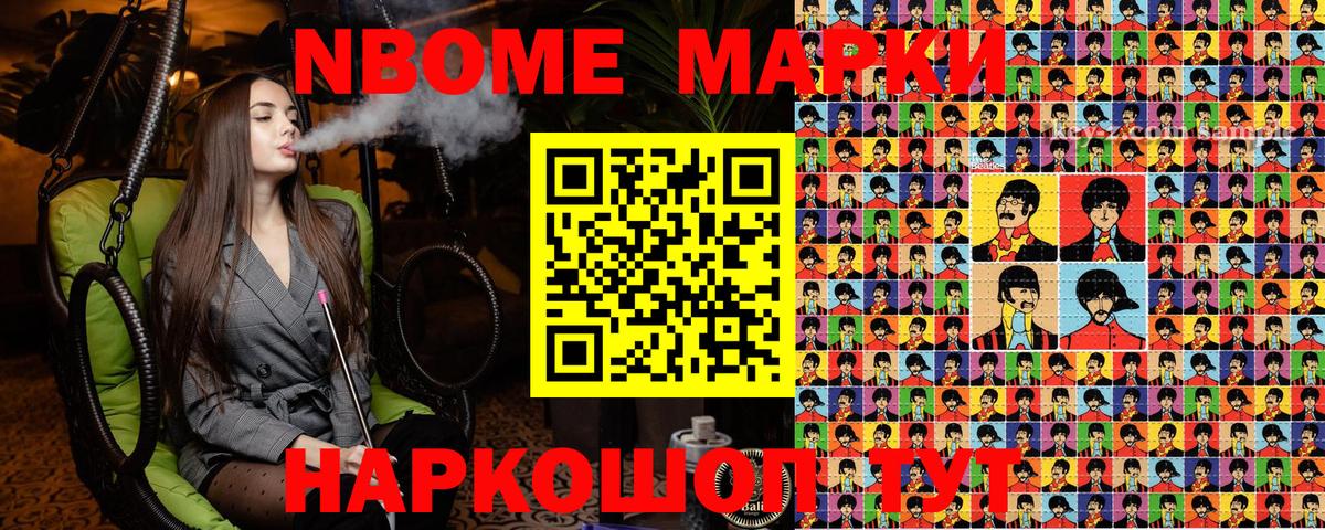 Марки 25I-NBOMe 1500мкг Канаш